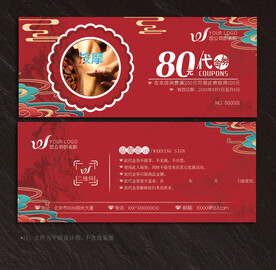 按摩代金券