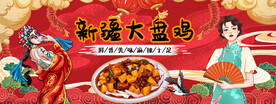 国潮大盘鸡背景墙