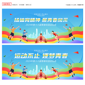 运动会