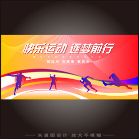 趣味运动会