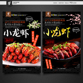 小龙虾