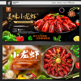 小龙虾海报