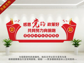 永远跟党走文化墙 