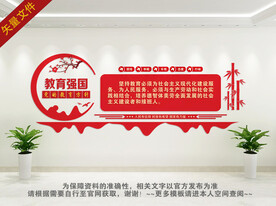 教育方针文化墙