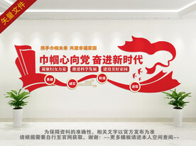 关爱妇女儿童文化墙