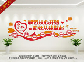 关爱老人文化墙
