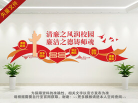 清廉学校