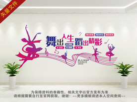 舞蹈教室文化墙