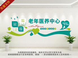 医养中心宣传标语