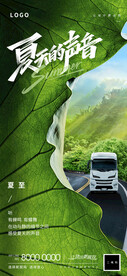 物流卡车夏至海报