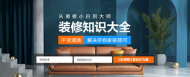 家装banner