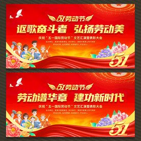 五一劳动节展板背景