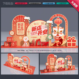 新店开业
