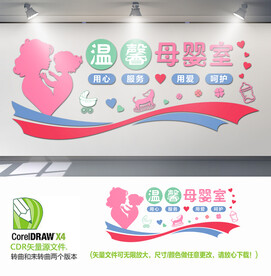 温馨母婴室背景墙