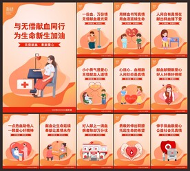 无偿献血