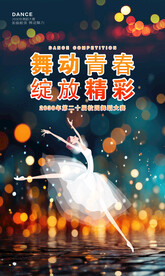 舞蹈海报