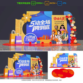 五一美陈
