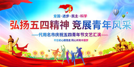 五四青年节展板