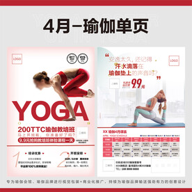 瑜伽促销单页