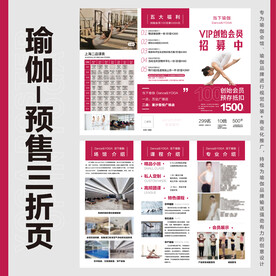 预售三折页