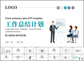 年中工作总结计划PPT模板