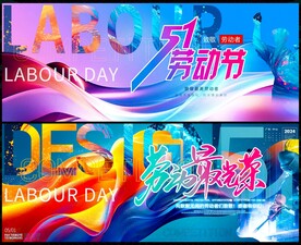 51劳动节54青年节