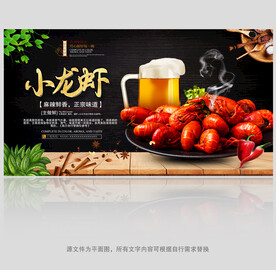 小龙虾