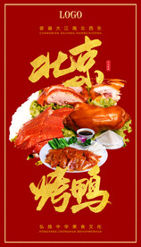 北京烤鸭