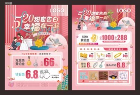520珠宝传单