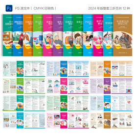 国家基本公共服务项目整套三折页