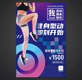 健身海报