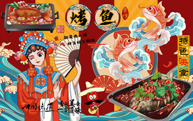 国潮美女烤鱼美食工装背景墙