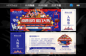 大马戏入场券