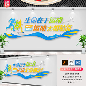 生命在于运动