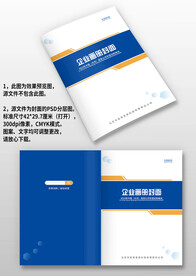 蓝黄色电力工程机械画册封面设计