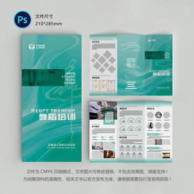 舞蹈培训班三折页