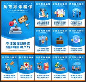 欺诈骗保