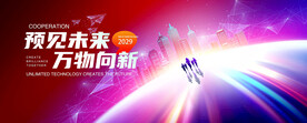 红蓝会议背景