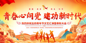 五四青年节宣传展板