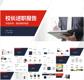 校长述职报告PPT