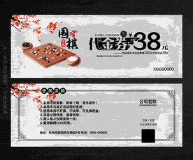 围棋代金券
