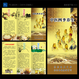 中医四季养生三折页