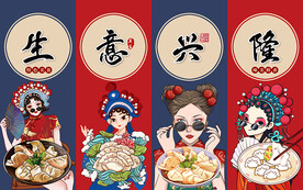 国潮饺子生意兴隆工装背景墙