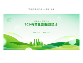 绿色活动背景