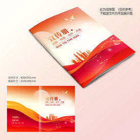 红色宣传册封面