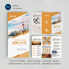 黄色金融大气三折页