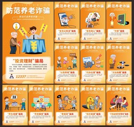 养老诈骗