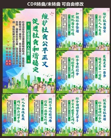 治安安全