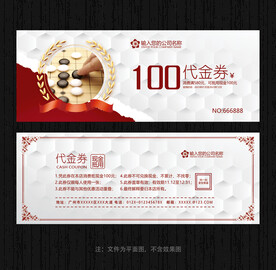 围棋代金券