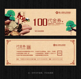 中医养生代金券